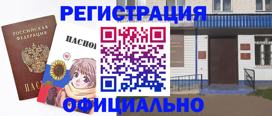 где прописаться в Райчихинске