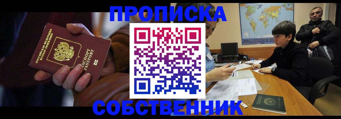 прописка регистрация в Райчихинске