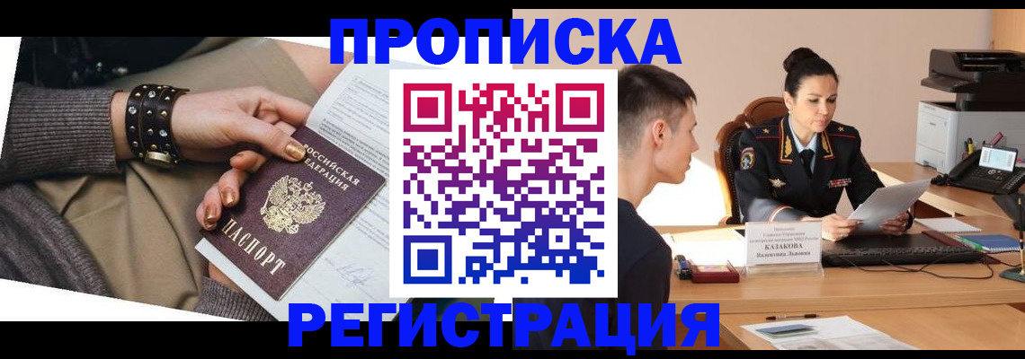 прописка гарантия в Райчихинске
