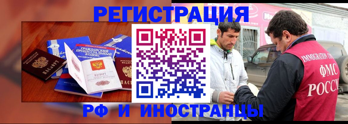 купить прописку в Райчихинске